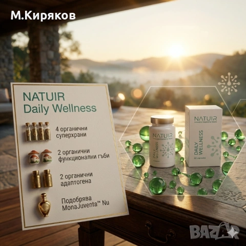 Daily Wellness от Natuir - енергия, баланс и дълголетие. Геропротектор без аналог, снимка 5 - Хранителни добавки - 54362662