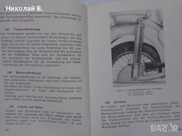 Книга Инструкция за експлуатация на Mz  MOTORRAD ES175 на Немски език 01.11.1959 год., снимка 9 - Специализирана литература - 37213419