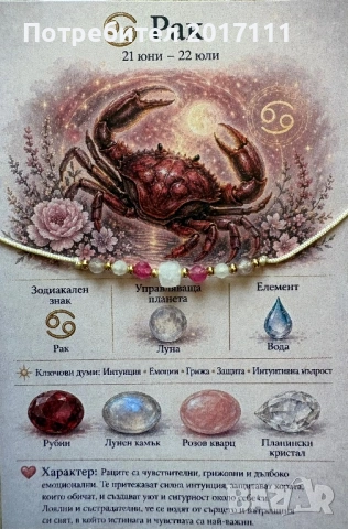 Гривна за зодия Рак с естествени камъни – Лунен камък, розов кварц и рубин - Подарък за Рак