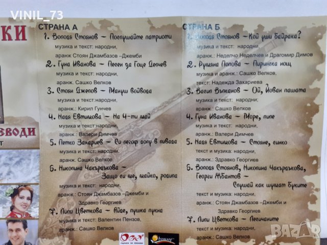 Македонски песни за комити и воеводи, снимка 4 - Аудио касети - 32206311