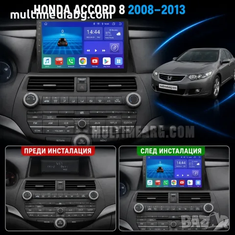 Honda Accord 8 ''2008-2013'' Мултимедия Навигация Android, снимка 2 - Аксесоари и консумативи - 50069795