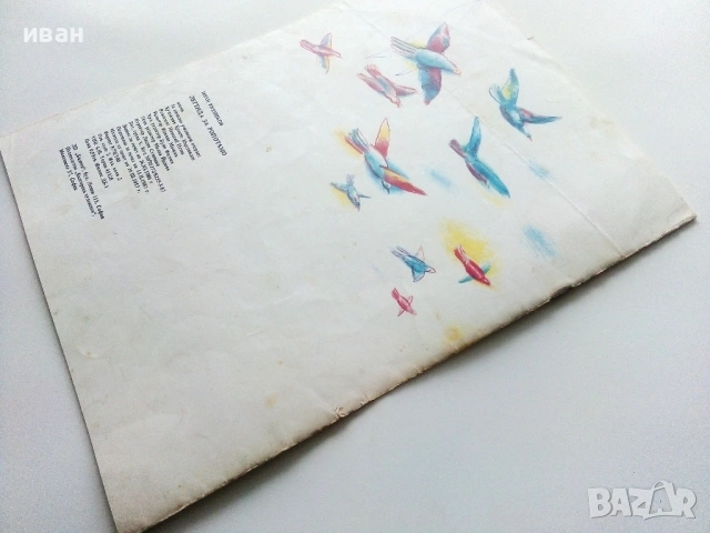 Легенда за Ропотамо - Иван Рудников - 1987г., снимка 5 - Детски книжки - 54038821