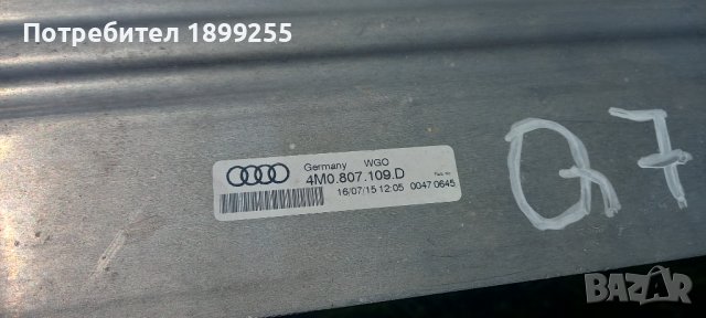 Основа за предна броня Ауди кю7 Audi Q7