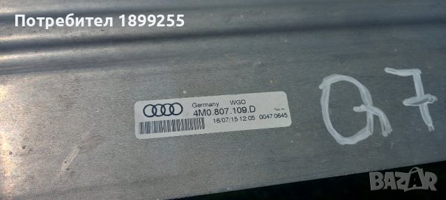 Основа за предна броня Ауди кю7 Audi Q7, снимка 1 - Части - 40859329