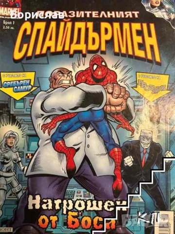 Търся списание "Спайдърмен"