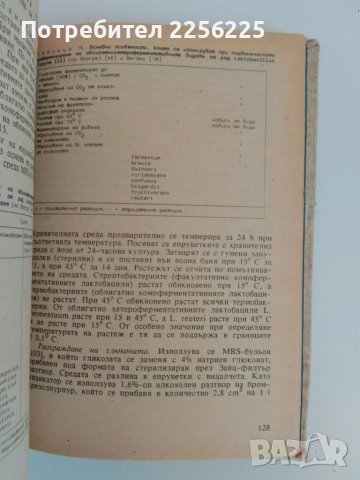Микро-биологично изследване на млякото и млечните продукти, снимка 3 - Специализирана литература - 51172184