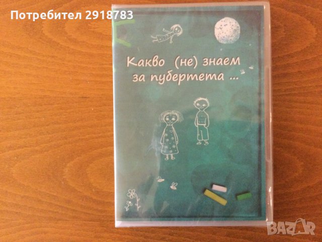 Какво не знаем за пубертета