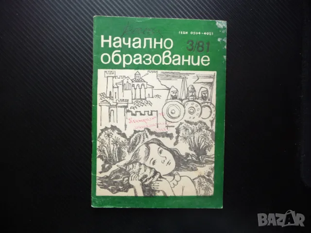 Начално образование 3/81 Работата по руски език самостоятелна работа по математика