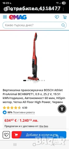 Вертикална прахосмукачка BOSCH 25,2v, снимка 6 - Прахосмукачки - 54166389