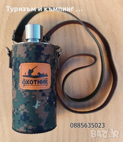 Манерка за алкохол / 500 ml /, снимка 2 - Термоси - 52939354