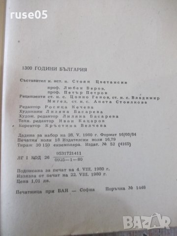 Книга "1300 години България - П. Ангелов" - 288 стр., снимка 7 - Специализирана литература - 31522030