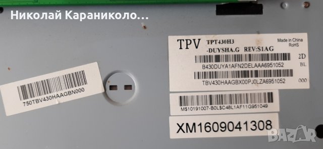Продавам T.con-6870C-0532A,Лед ленти-GJ-2K16-430-D510-U4,Wi-Fi-WN4518R V01от тв.PHILIPS 43PFS5301/12, снимка 3 - Телевизори - 36909691