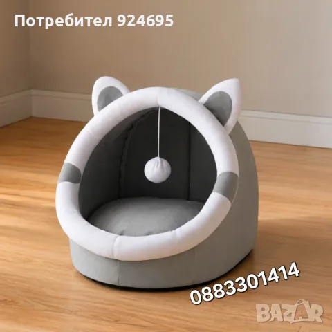 Намаление! Легло за котки Къщичка с висяща играчка 