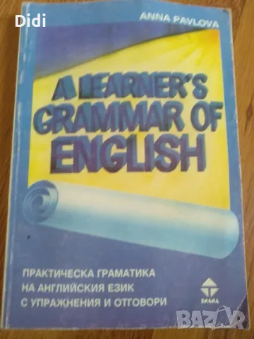 Английски език граматика , снимка 1
