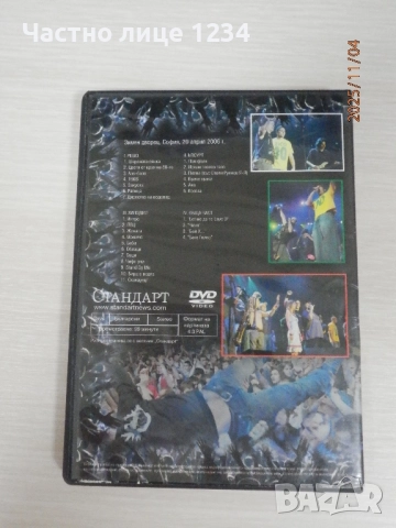 DVD - Ъпсурт, Хиподил, Ревю - Концертът на годината - 2006, снимка 3 - DVD дискове - 37806541