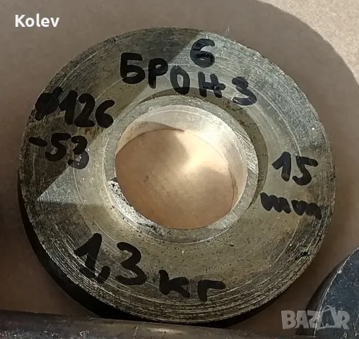 Бронз за струговане 19 лв/кг