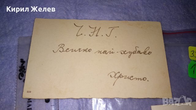 ЛОТ 3 КРАСИВИ РЕДКИ ПОЩЕНСКИ КАРТИЧКИ БЪЛГАРИЯ 1945г и УНИЦЕФ - ШВЕЙЦАРИЯ 33215, снимка 8 - Филателия - 38562737