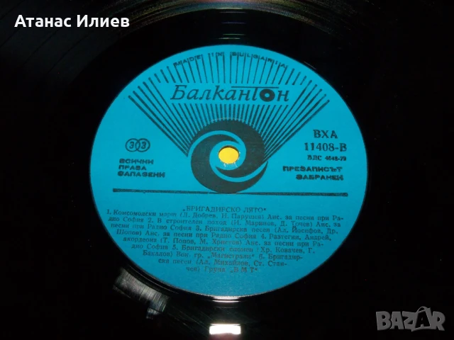 Бригадирско лято, ВХА 11408 , 1984г., снимка 5 - Грамофонни плочи - 50840051