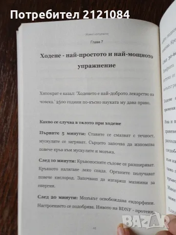 Живей натурално - Пълен наръчник за здравословен живот , снимка 5 - Здраве, медицина и спорт - 56057430