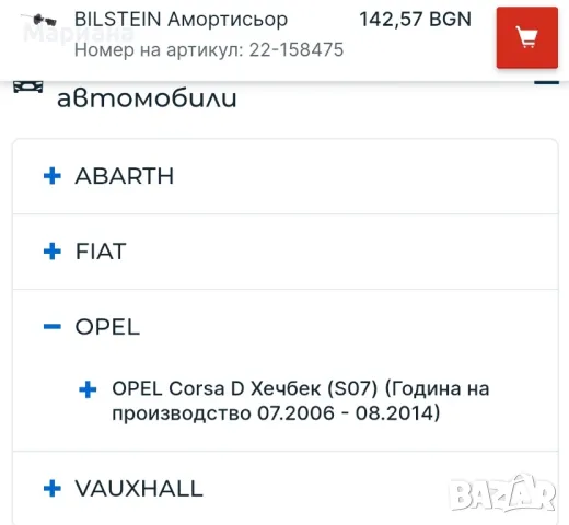 амортисьори Нови и нови Макферсън , снимка 5 - Части - 47649942