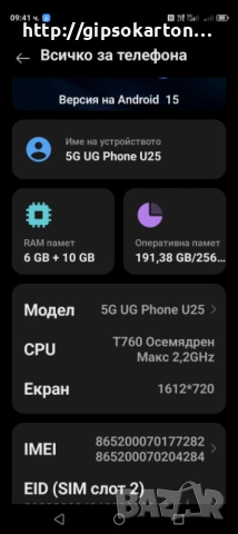 UG Phone U25 5G, снимка 5 - ZTE - 53227859