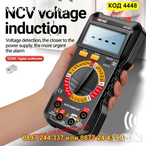 ANENG SZ305 – Цифров мултиметър с NCV и AC/DC измервания - КОД 4448, снимка 6 - Други инструменти - 50316712