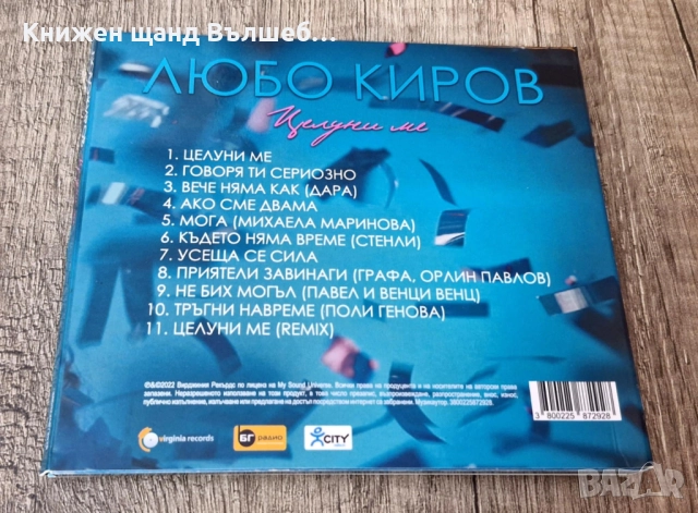 Компакт Дискове - Българска Музика: Любо Киров - Целуни ме - CD Digipack, снимка 3 - CD дискове - 52102464