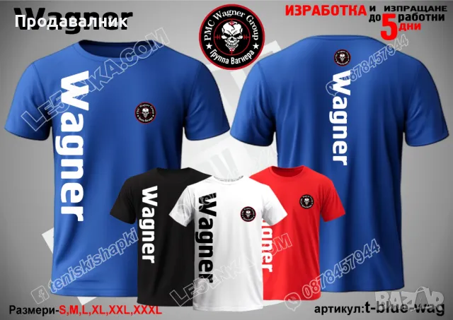 Тениска и шапка Wagner, снимка 10 - Тениски - 42241671