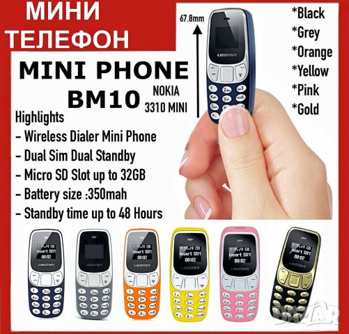 Мини телефон, BM10, с промяна на гласа, малък телефон, L8Star BM10, Nokia 3310 Нокия, mini telefon