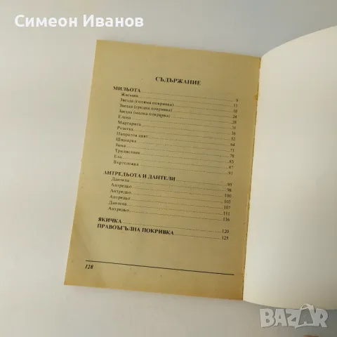 Стара книга Плетем на 5 куки В0135, снимка 6 - Специализирана литература - 48694176