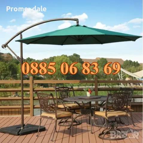 Градински чадър тип Камбана с диаметър 3 м със стойка, цвят зелен