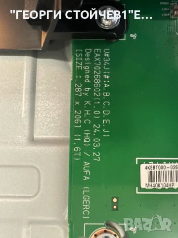 43UR75003LK   EAX70268602(1.0)   EAX69502103(1.0)     HC430DQG-VKHA3-A12X  LEDAZ_Y23_Slim Trident_43, снимка 5 - Части и Платки - 50998572