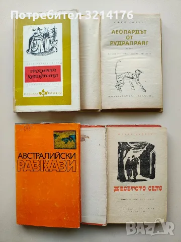 Австралийски разкази – Сборник
