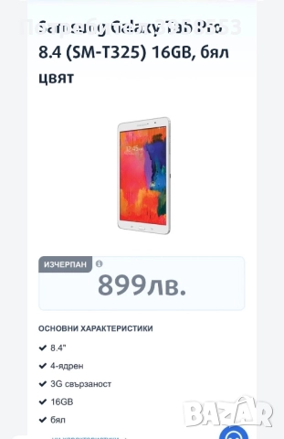 таблет Samsung galaxy tab pro 8.4” SM - T 325 , 16 GB sim, снимка 10 - Таблети - 52126787