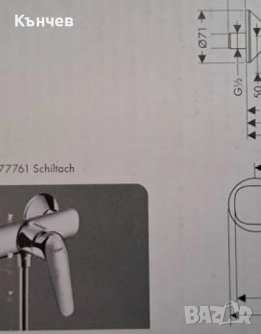 Смесител за душ Hansgrohe Novus 71060000 - НОВ, снимка 12 - ВИК - 53735253