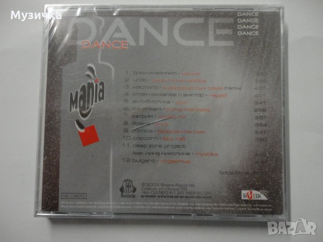 Dance Mania, снимка 2 - CD дискове - 34989194