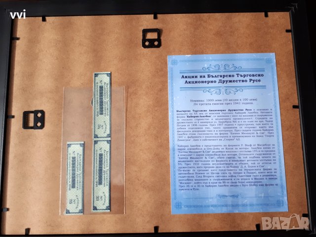 Акции на Българско Търговско Акционерно Дружество Русе от 1941 г., снимка 3 - Антикварни и старинни предмети - 40445194