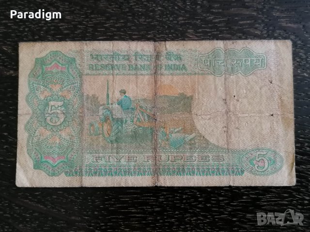 Банкнота - Индия - 5 рупии | 1975г., снимка 2 - Нумизматика и бонистика - 29108021