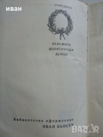 Наполеон Бонапарт - А.Манфред - 1972 г., снимка 4 - Специализирана литература - 29442399