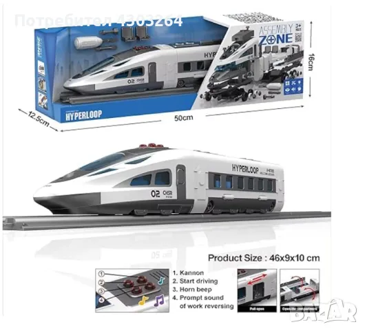 Играчка високоскоростно влакче, снимка 3 - Влакчета, самолети, хеликоптери - 48014244