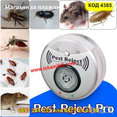 Ултразвуков уред против насекоми и гризачи - КОД 4385, снимка 2 - Други стоки за дома - 49151136