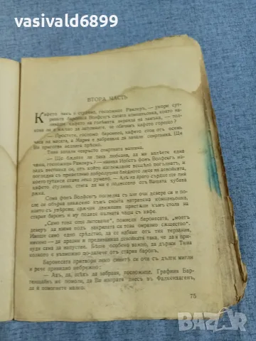 Анни Воте - Гласът на света 1,2 , снимка 16 - Художествена литература - 55933320