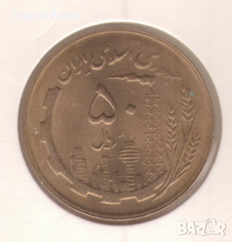 Iran-50 Rial-1361 (1982)-KM# 1237-Oil and Agriculture