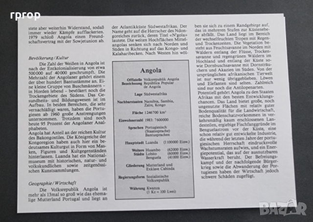 Ангола Африка. 5 кванзас 1975 година. Чисто нов. Нумизматичен плик ., снимка 7 - Нумизматика и бонистика - 44508866