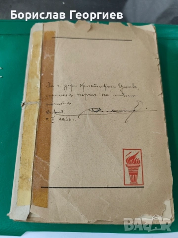 Стихотворения Димчо Дебелянов 1936 г, снимка 2 - Художествена литература - 53957221