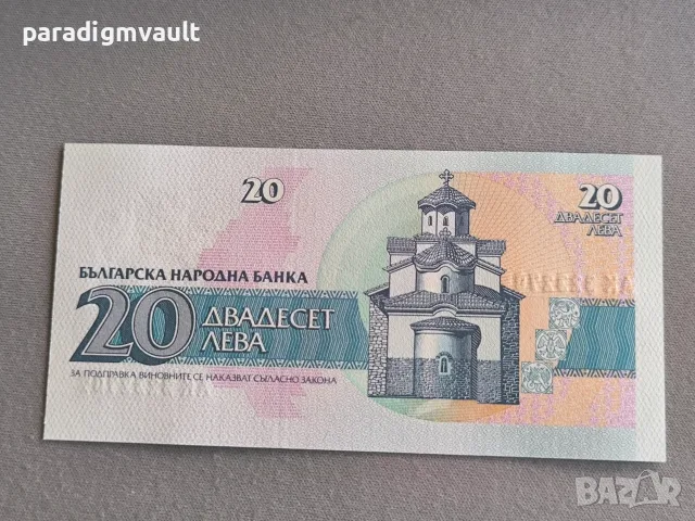 Банкнота - България - 20 лева UNC | 1991г., снимка 2 - Нумизматика и бонистика - 56216847