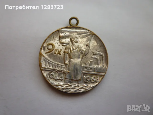  *** Знак Медал ***
