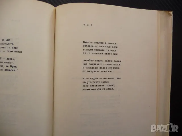 Поезия Валери Петров българска литература класика поет стихове, снимка 3 - Художествена литература - 48206524