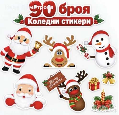 Коледни стикери 