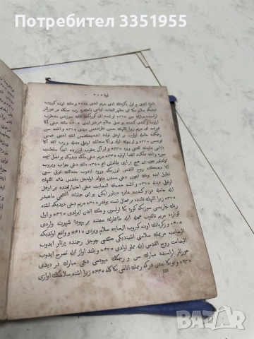 Старинна книга Новия Завет 1857г, снимка 13 - Антикварни и старинни предмети - 52917687